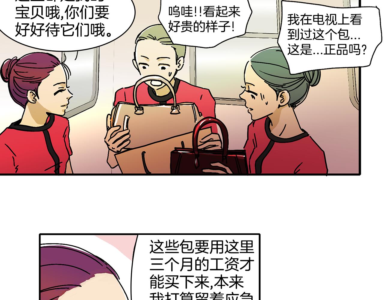 《我的爱，玛利亚》第4话 让我来调教你们吧 第45页