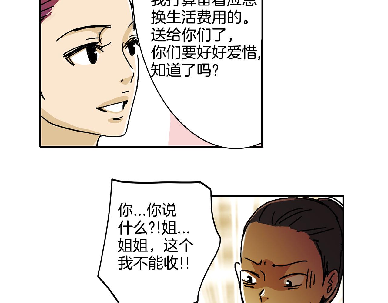 《我的爱，玛利亚》第4话 让我来调教你们吧 第46页