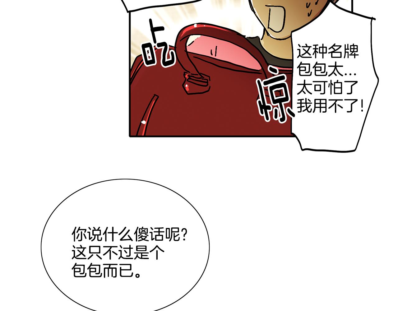 《我的爱，玛利亚》第4话 让我来调教你们吧 第47页