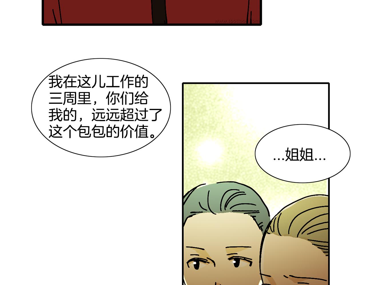 《我的爱，玛利亚》第4话 让我来调教你们吧 第49页