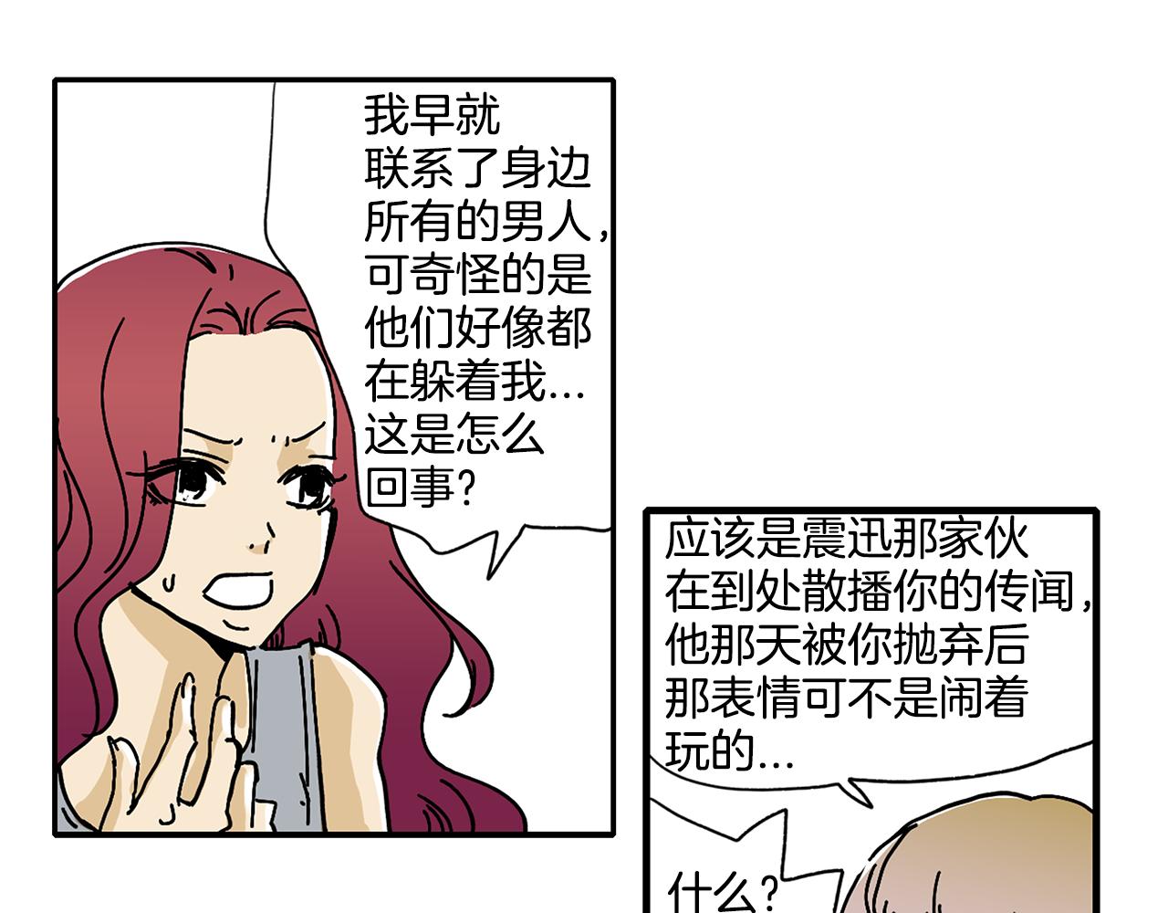 《我的爱，玛利亚》第2话 遇见了神的使者 第11页