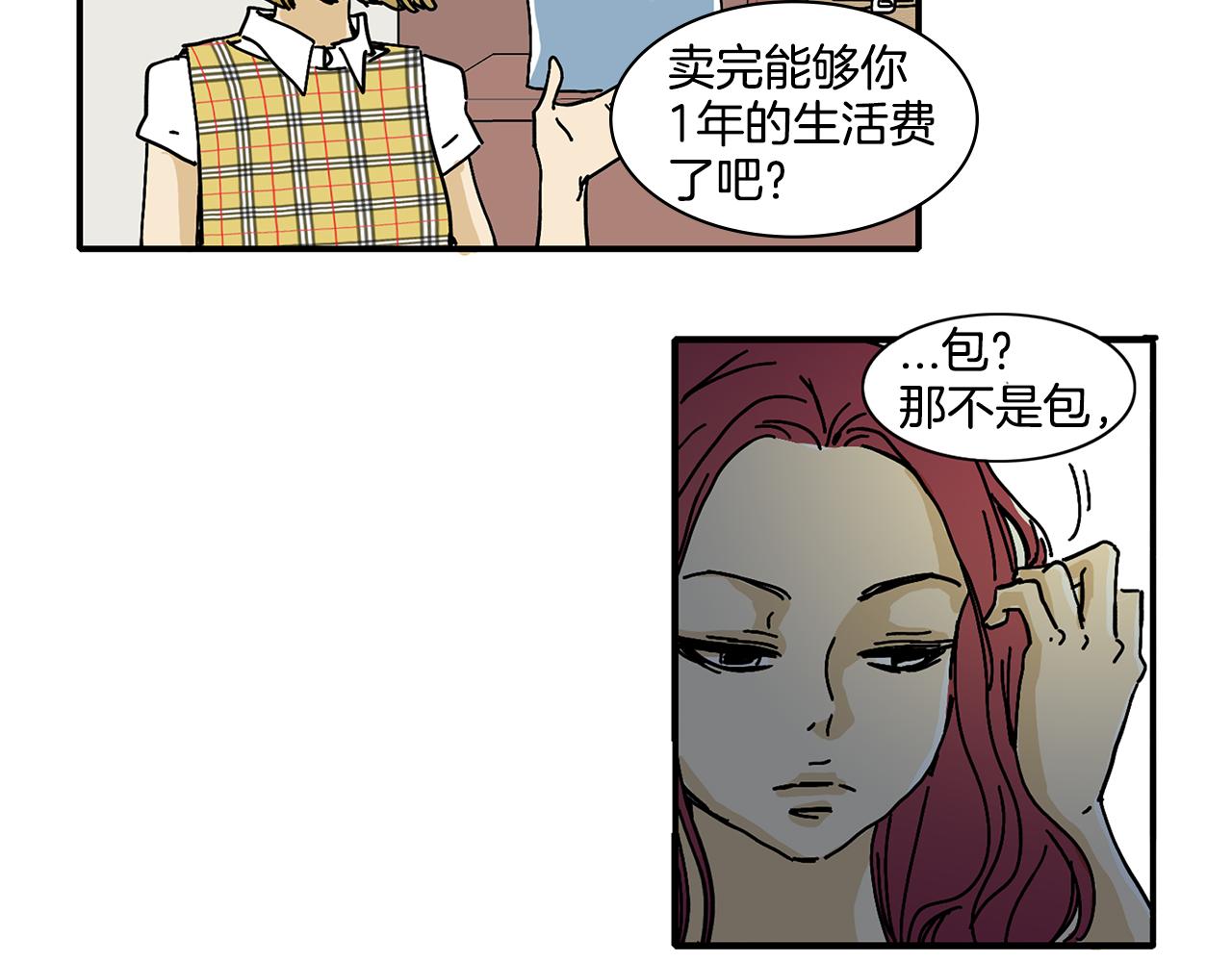《我的爱，玛利亚》第2话 遇见了神的使者 第14页