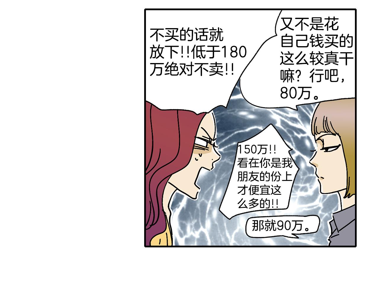 《我的爱，玛利亚》第2话 遇见了神的使者 第28页