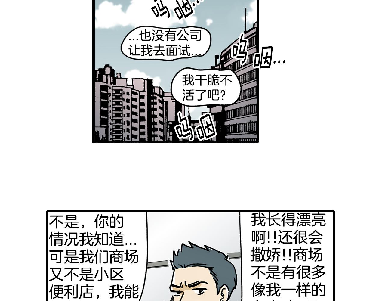 《我的爱，玛利亚》第2话 遇见了神的使者 第39页