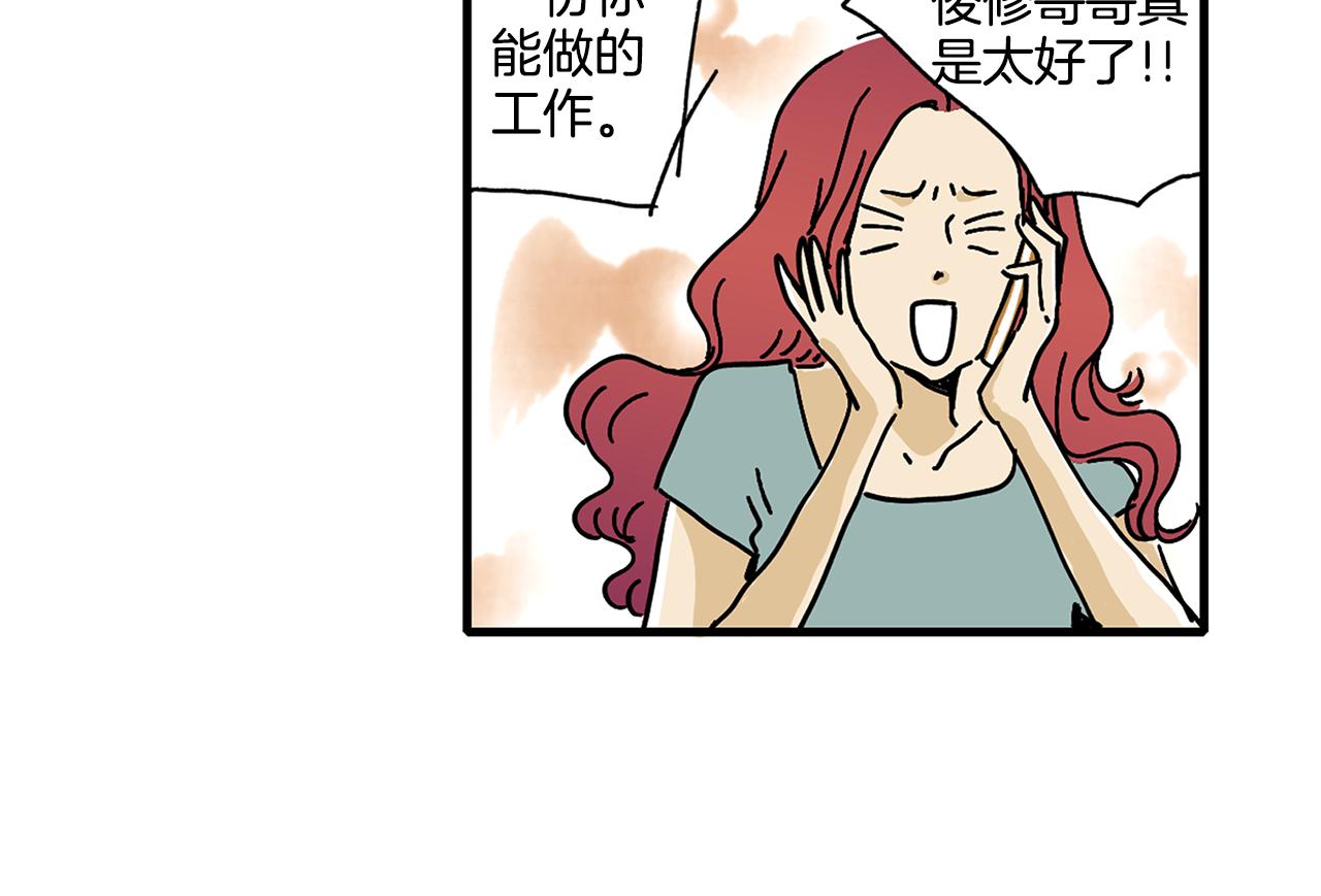 《我的爱，玛利亚》第2话 遇见了神的使者 第41页