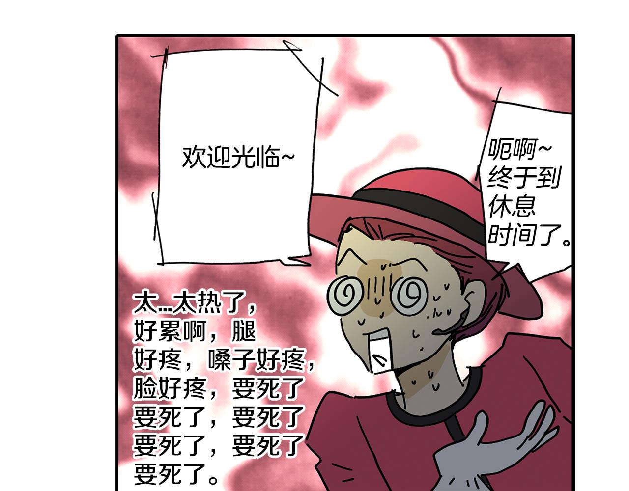 《我的爱，玛利亚》第2话 遇见了神的使者 第45页