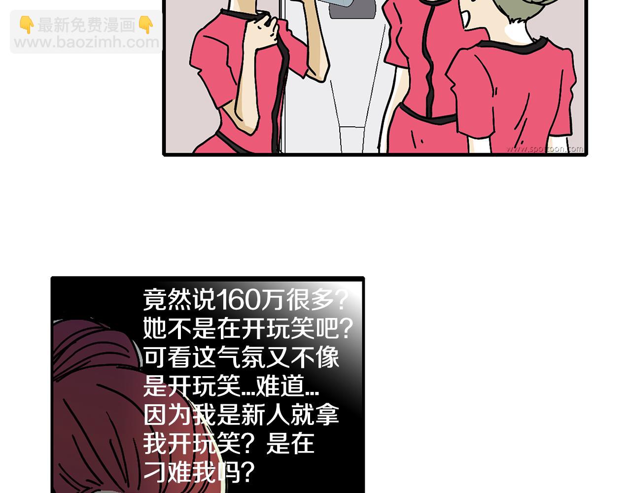 《我的爱，玛利亚》第2话 遇见了神的使者 第48页
