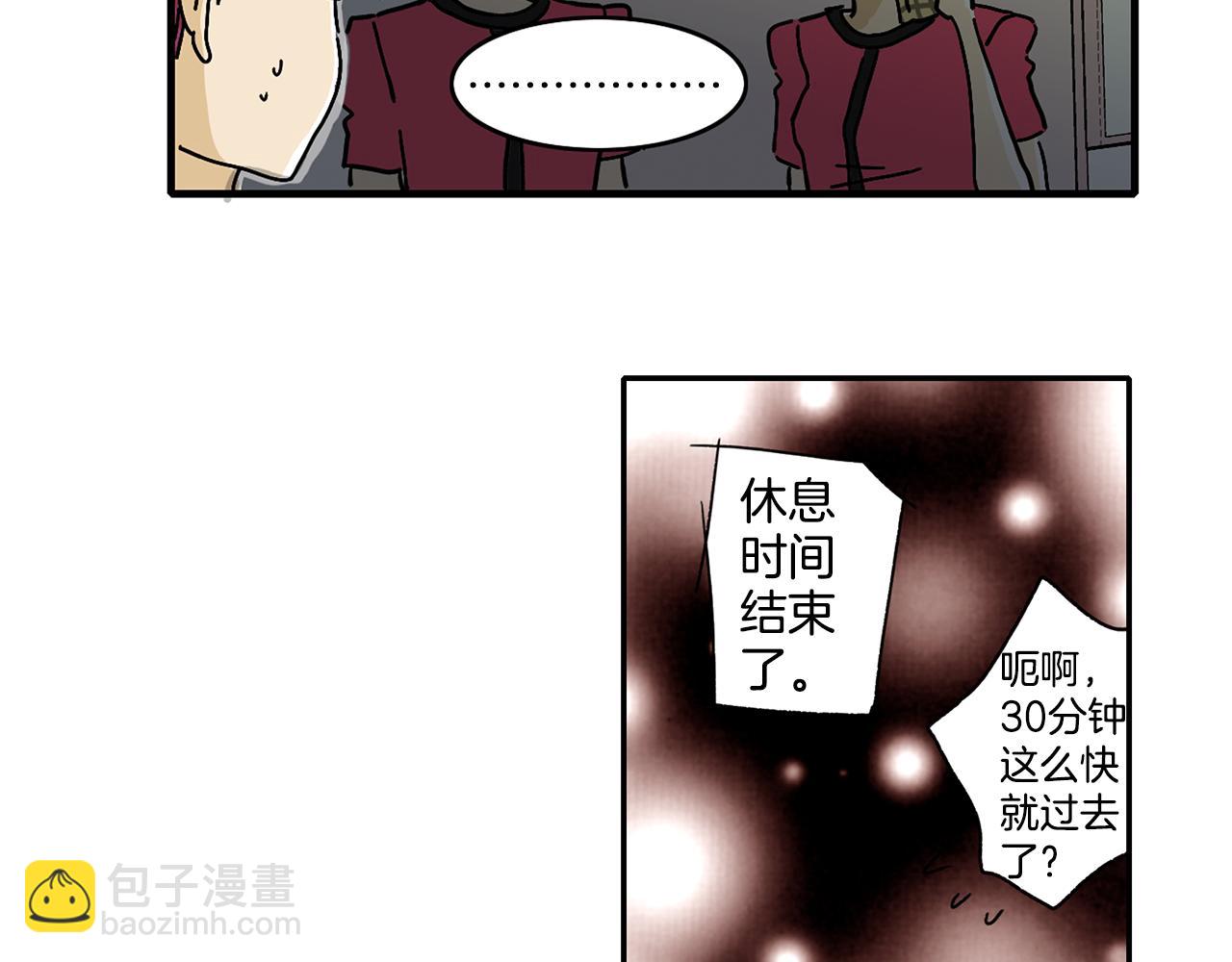 《我的爱，玛利亚》第2话 遇见了神的使者 第50页