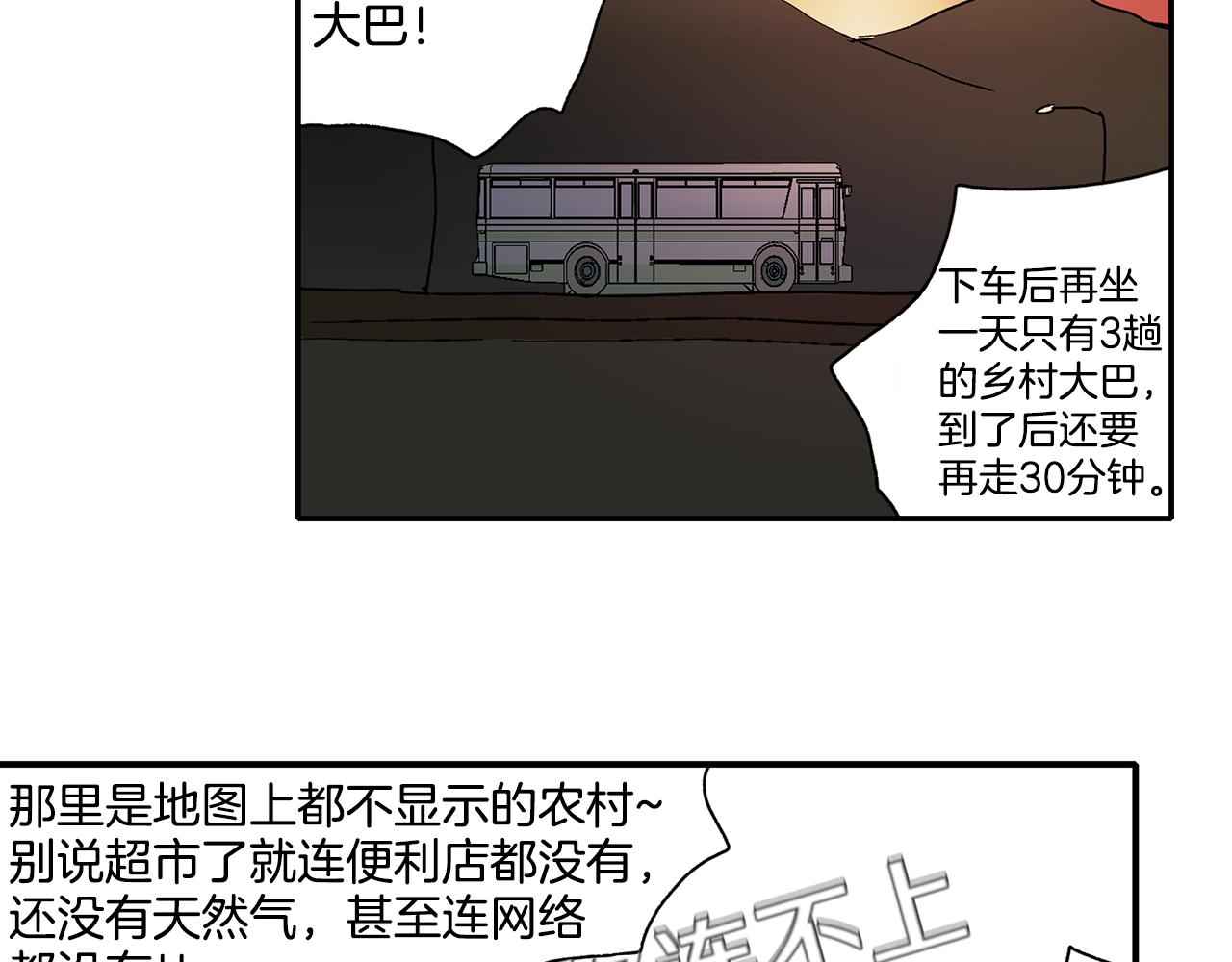 《我的爱，玛利亚》第2话 遇见了神的使者 第7页