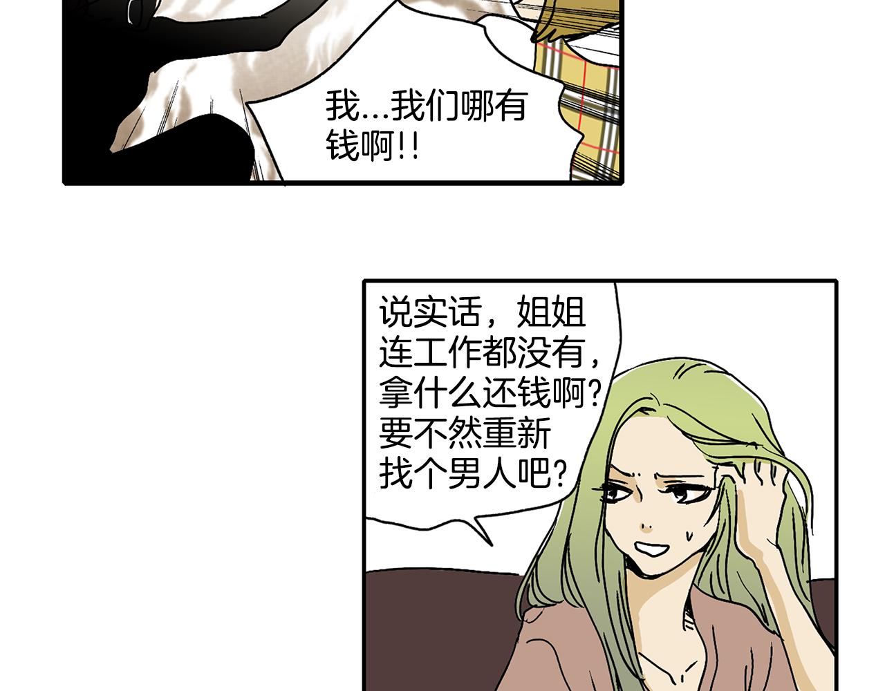 《我的爱，玛利亚》第2话 遇见了神的使者 第9页