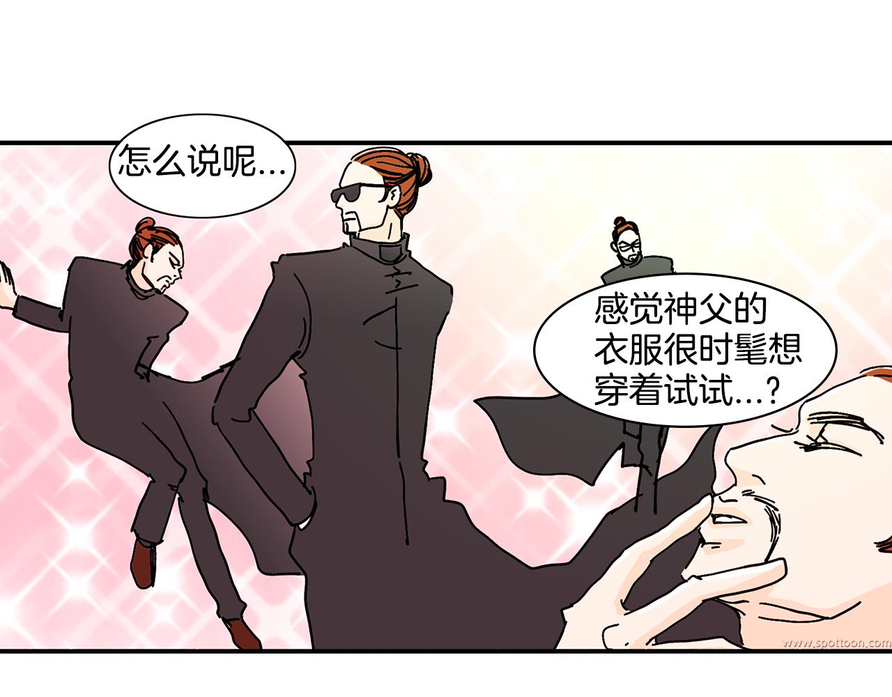 《我的爱，玛利亚》第3话 有那种男人 第10页
