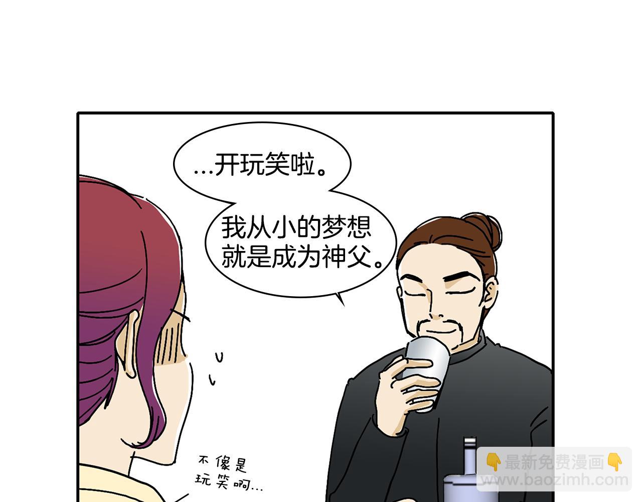 《我的爱，玛利亚》第3话 有那种男人 第11页