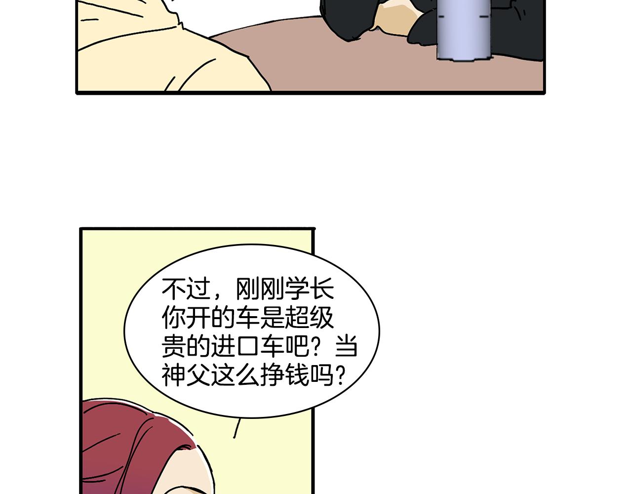《我的爱，玛利亚》第3话 有那种男人 第12页