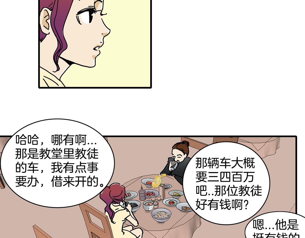《我的爱，玛利亚》第3话 有那种男人 第13页