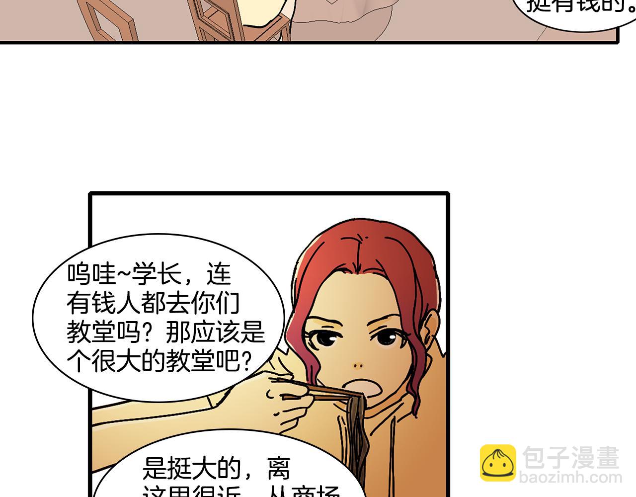 《我的爱，玛利亚》第3话 有那种男人 第14页