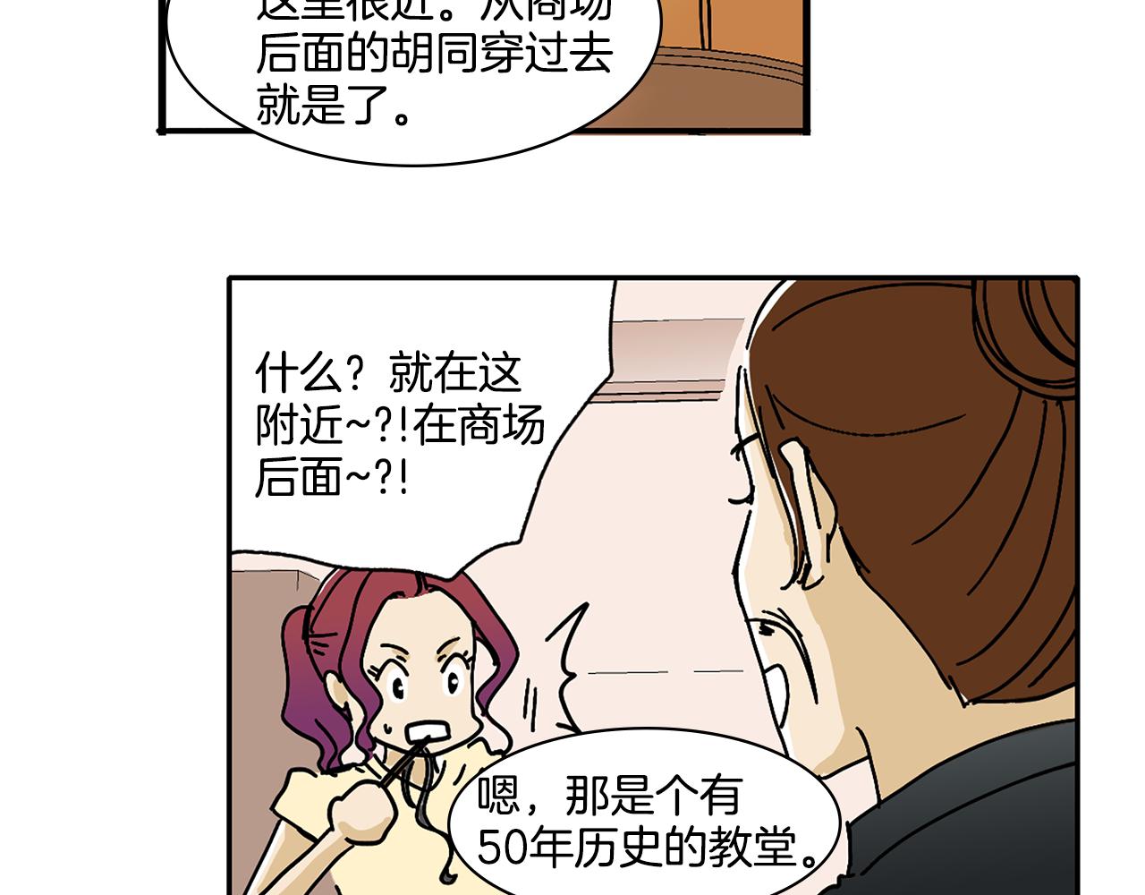 《我的爱，玛利亚》第3话 有那种男人 第15页