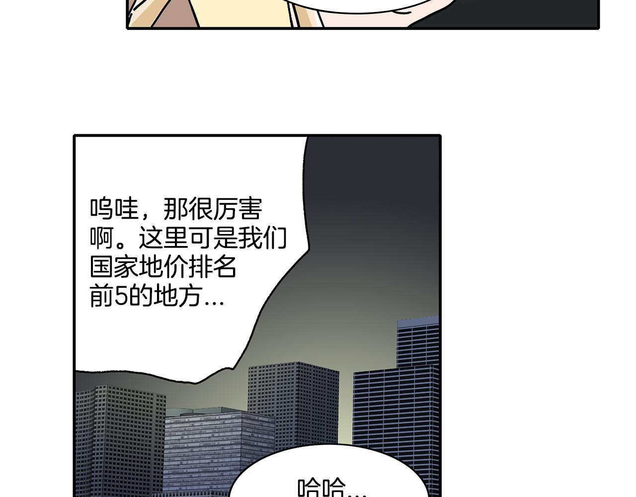 《我的爱，玛利亚》第3话 有那种男人 第16页