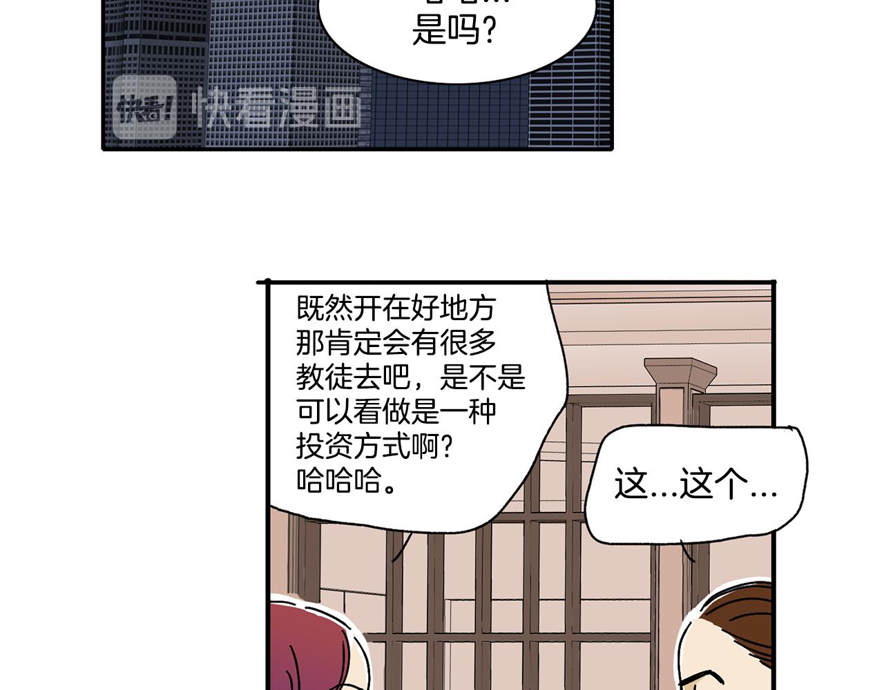 《我的爱，玛利亚》第3话 有那种男人 第17页