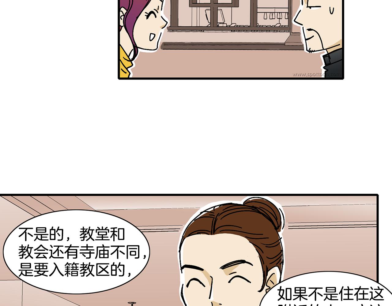 《我的爱，玛利亚》第3话 有那种男人 第18页