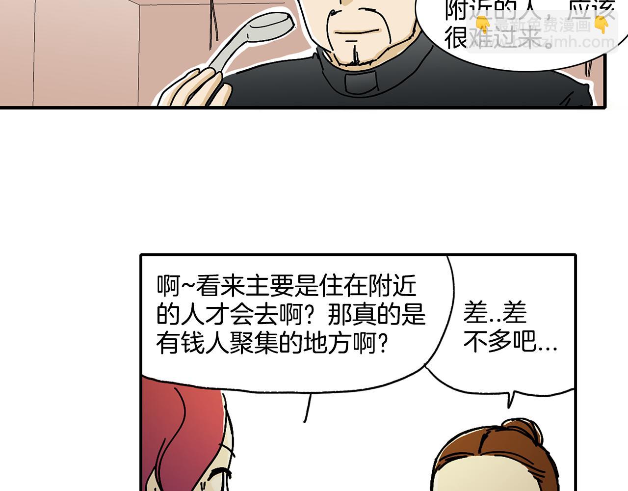 《我的爱，玛利亚》第3话 有那种男人 第19页
