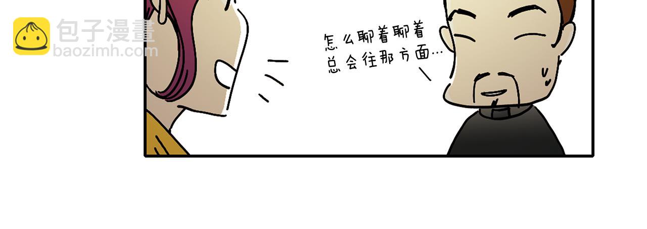 《我的爱，玛利亚》第3话 有那种男人 第20页