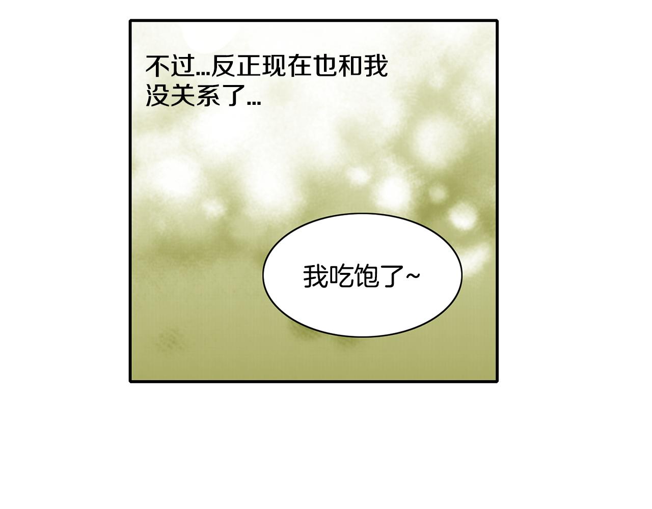 《我的爱，玛利亚》第3话 有那种男人 第21页