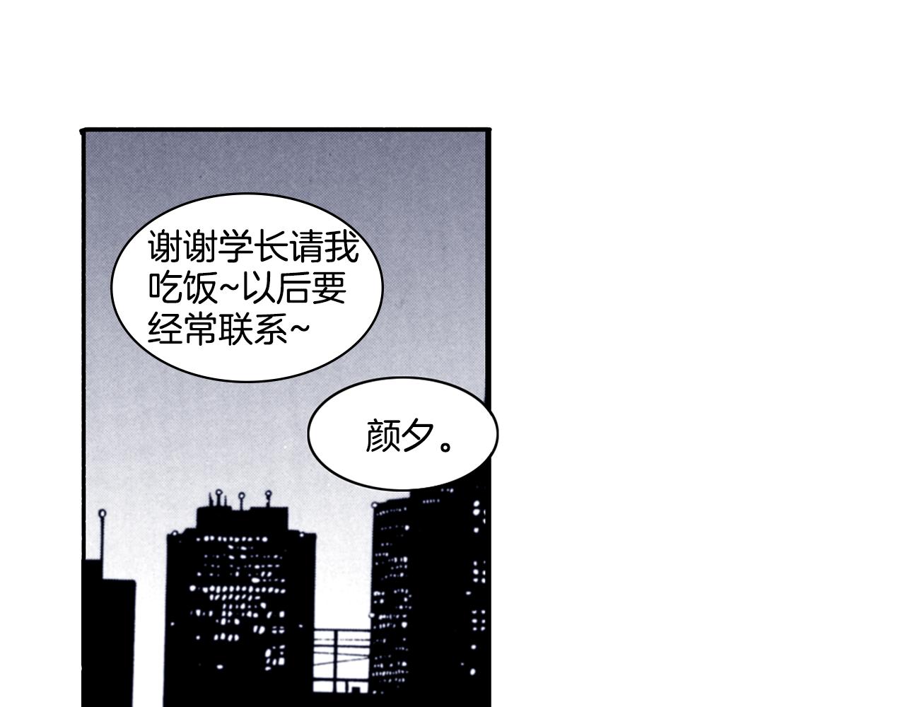 《我的爱，玛利亚》第3话 有那种男人 第22页