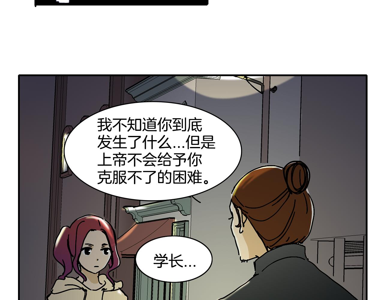 《我的爱，玛利亚》第3话 有那种男人 第23页