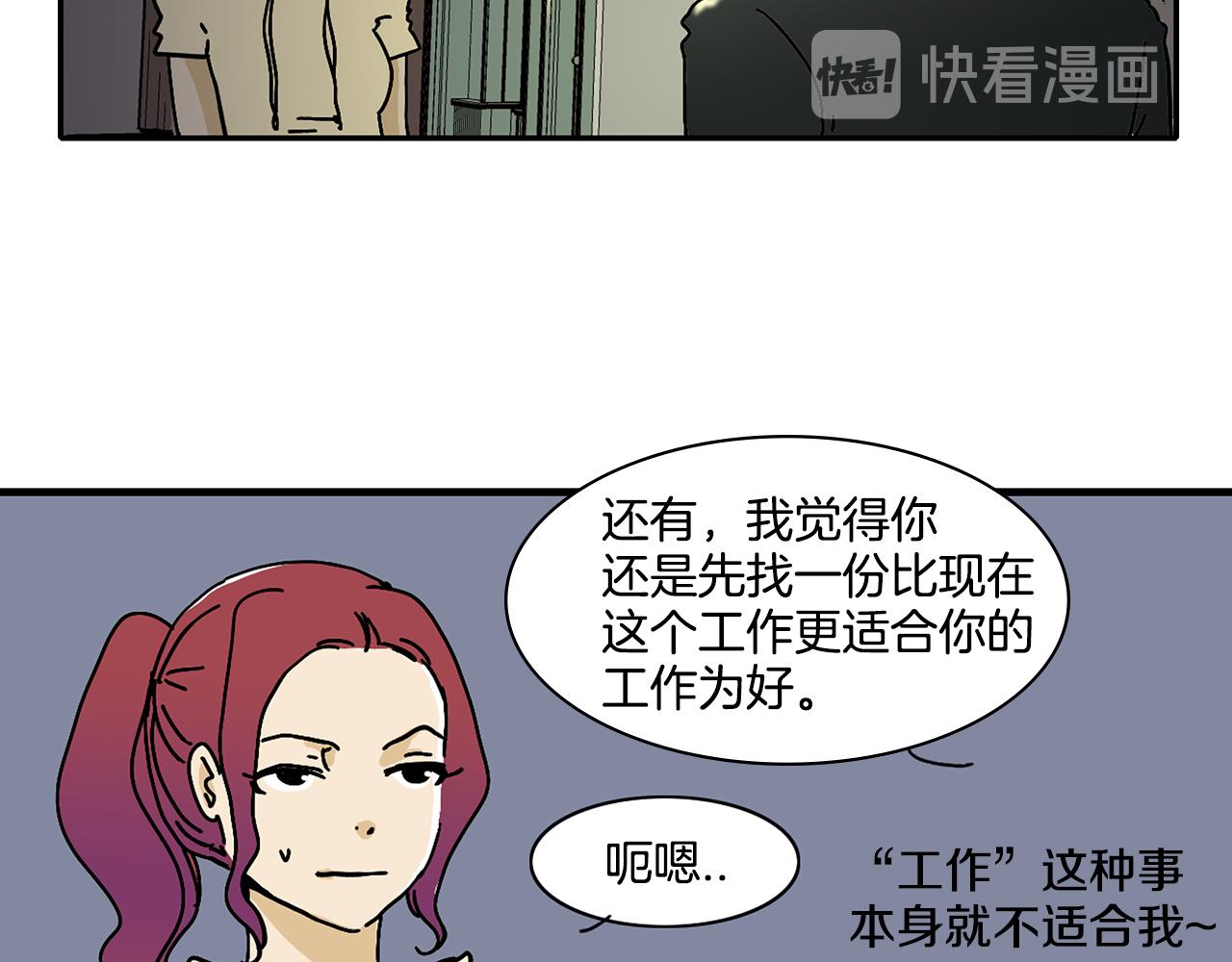 《我的爱，玛利亚》第3话 有那种男人 第24页
