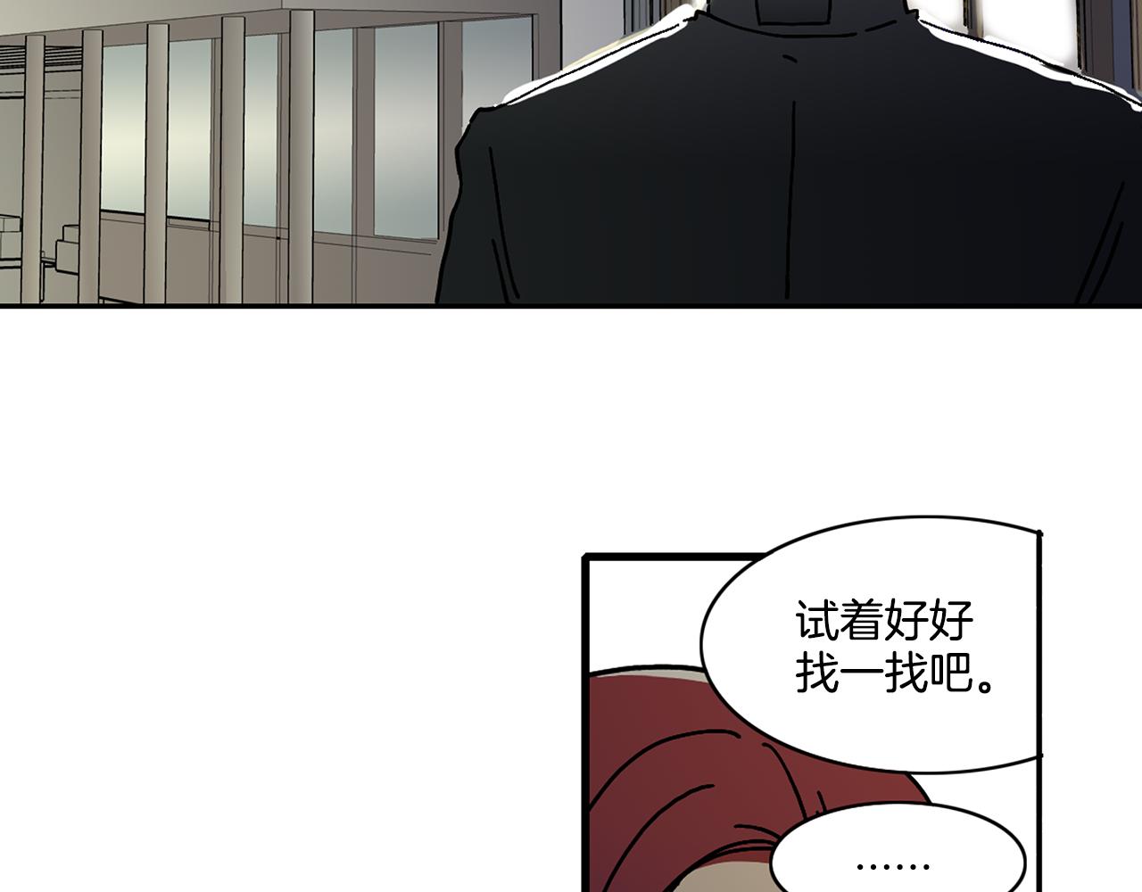 《我的爱，玛利亚》第3话 有那种男人 第26页