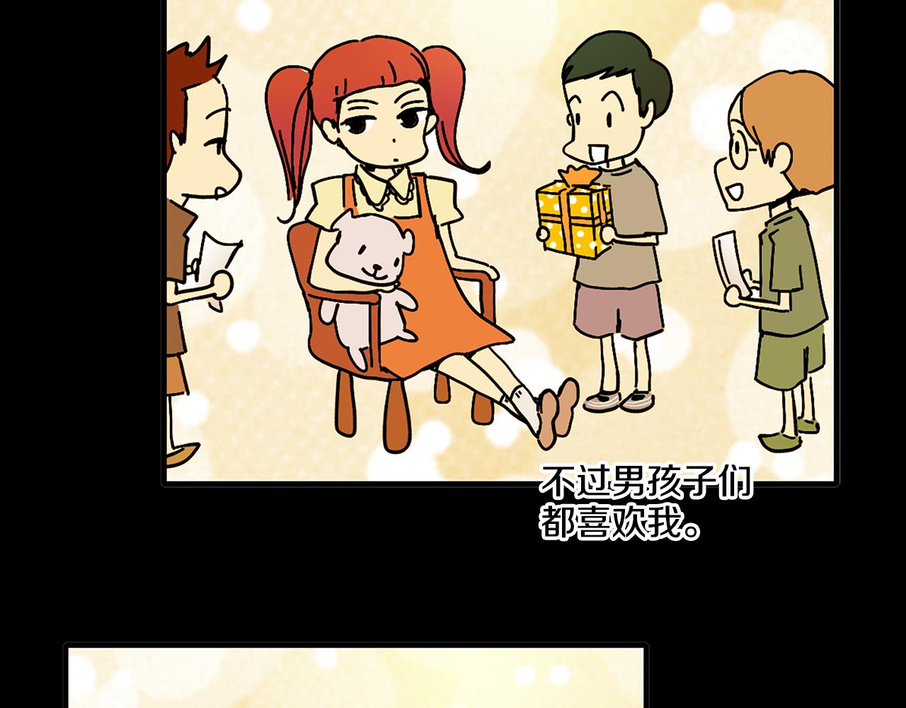 《我的爱，玛利亚》第3话 有那种男人 第30页