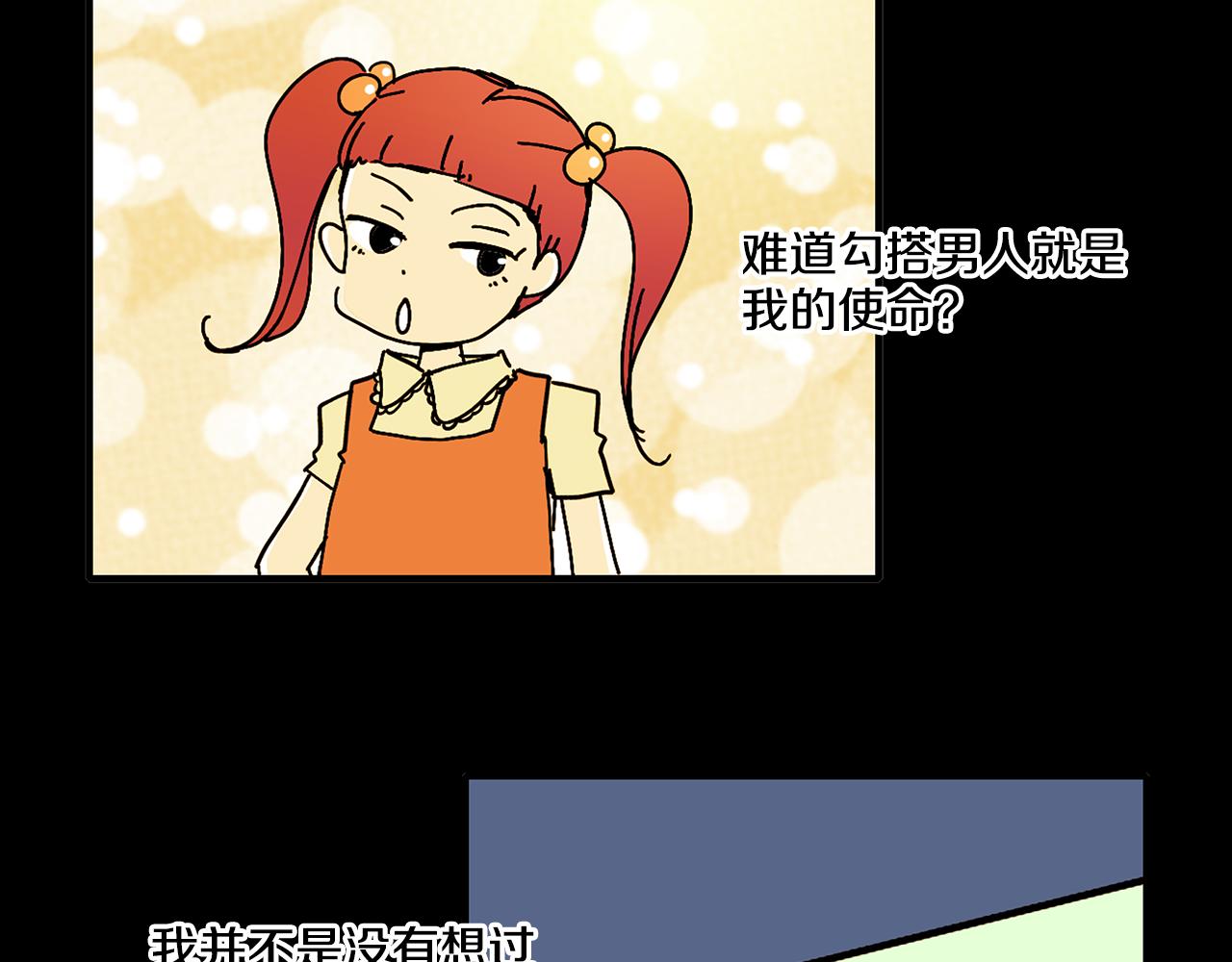 《我的爱，玛利亚》第3话 有那种男人 第31页