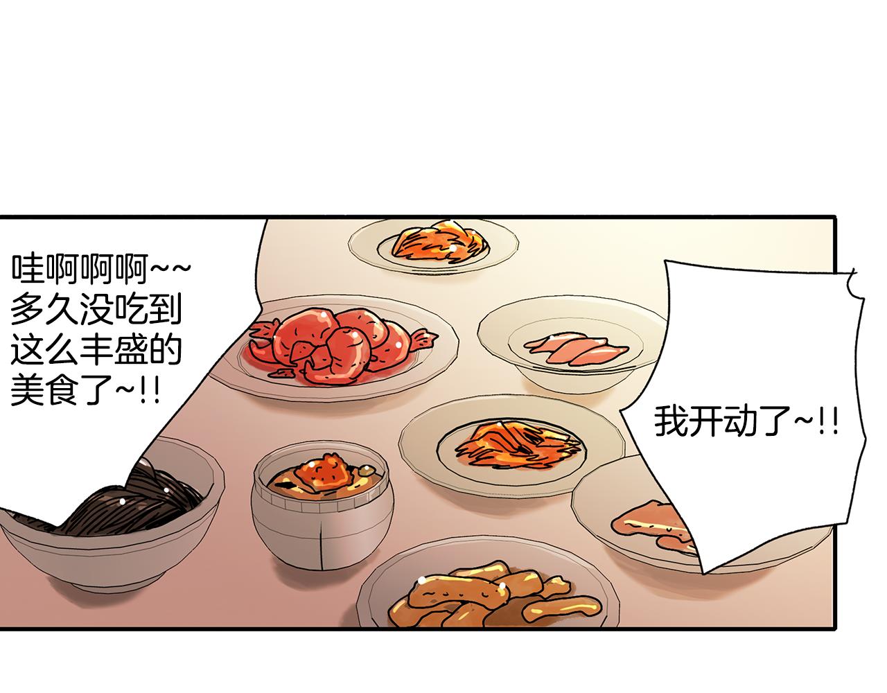 《我的爱，玛利亚》第3话 有那种男人 第3页