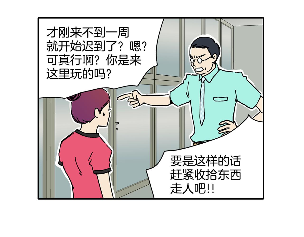 《我的爱，玛利亚》第3话 有那种男人 第41页