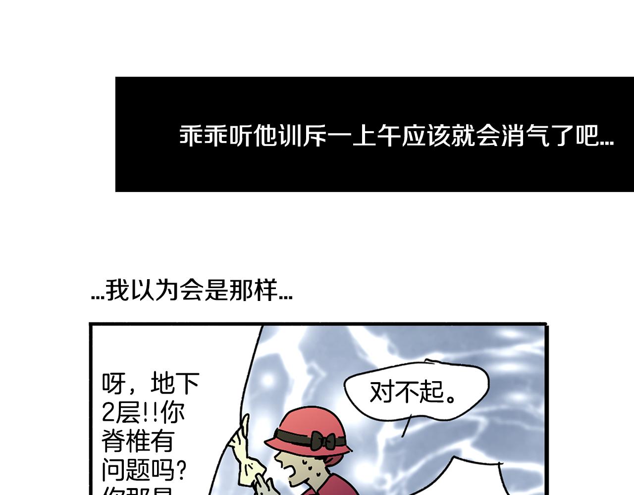 《我的爱，玛利亚》第3话 有那种男人 第43页