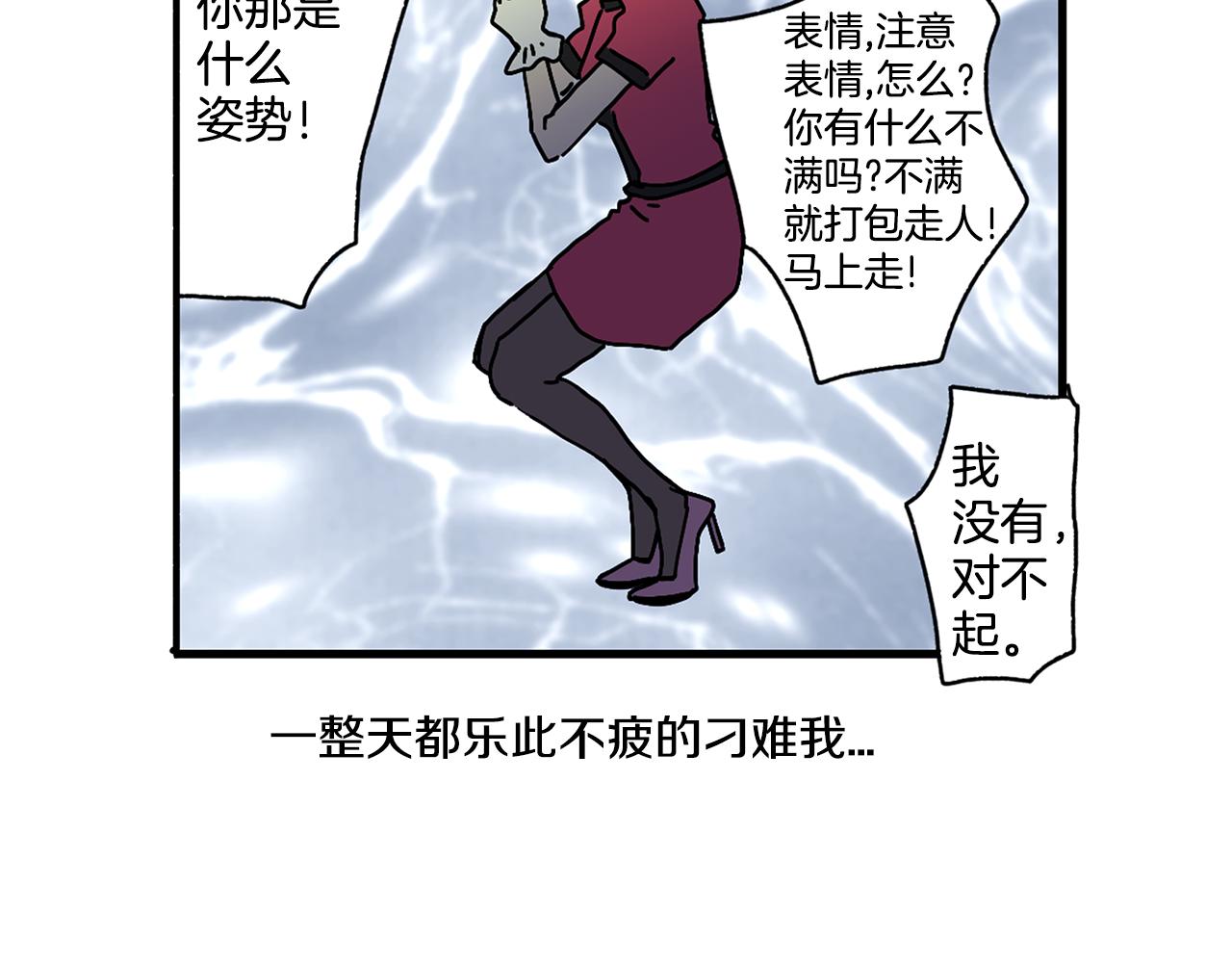 《我的爱，玛利亚》第3话 有那种男人 第44页