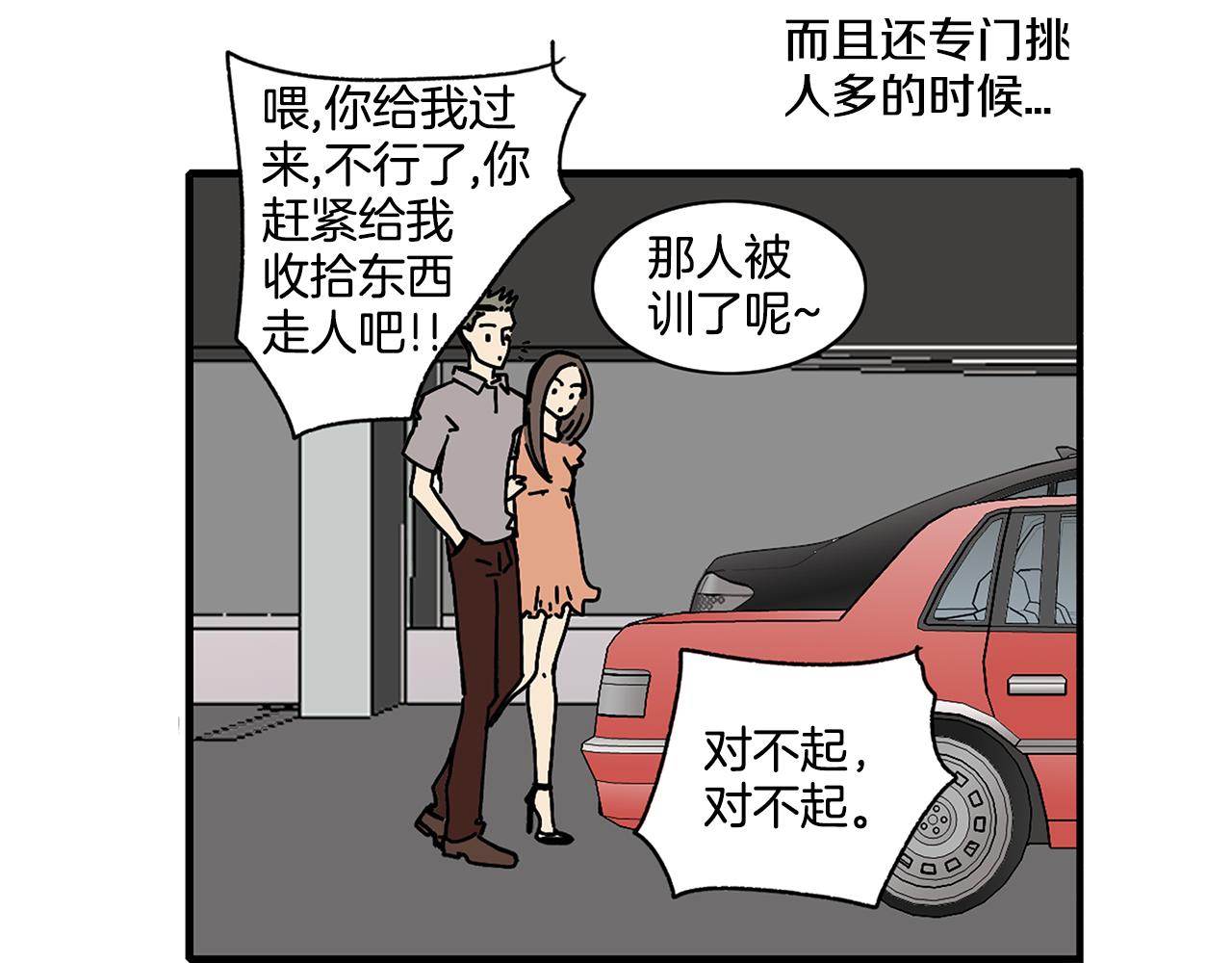 《我的爱，玛利亚》第3话 有那种男人 第45页