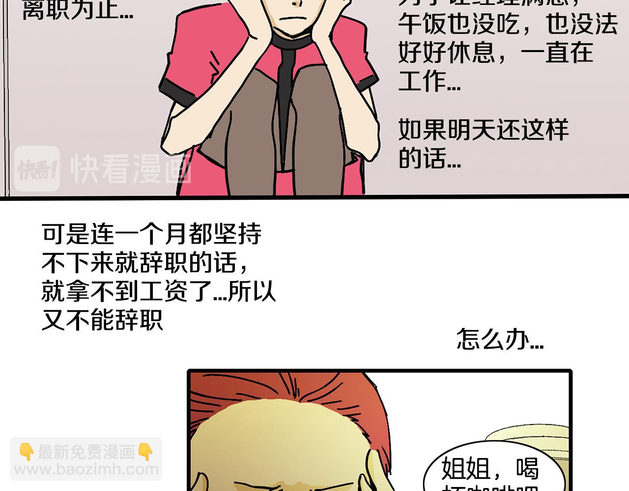 《我的爱，玛利亚》第3话 有那种男人 第47页