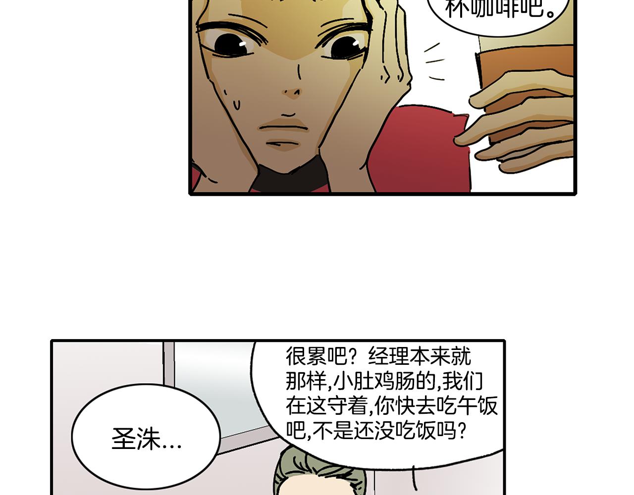 《我的爱，玛利亚》第3话 有那种男人 第48页