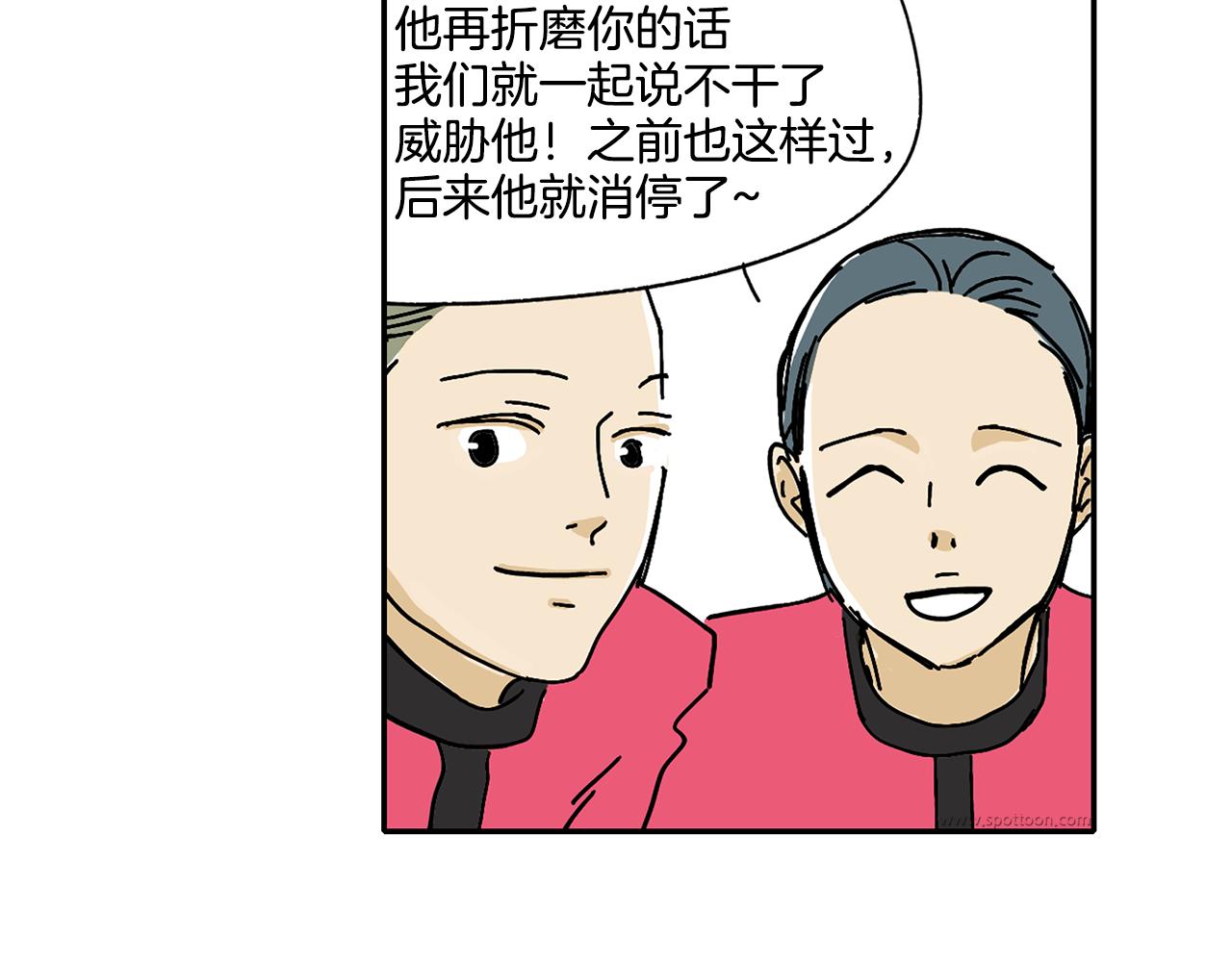 《我的爱，玛利亚》第3话 有那种男人 第50页
