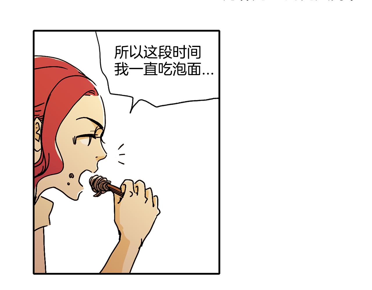 《我的爱，玛利亚》第3话 有那种男人 第5页