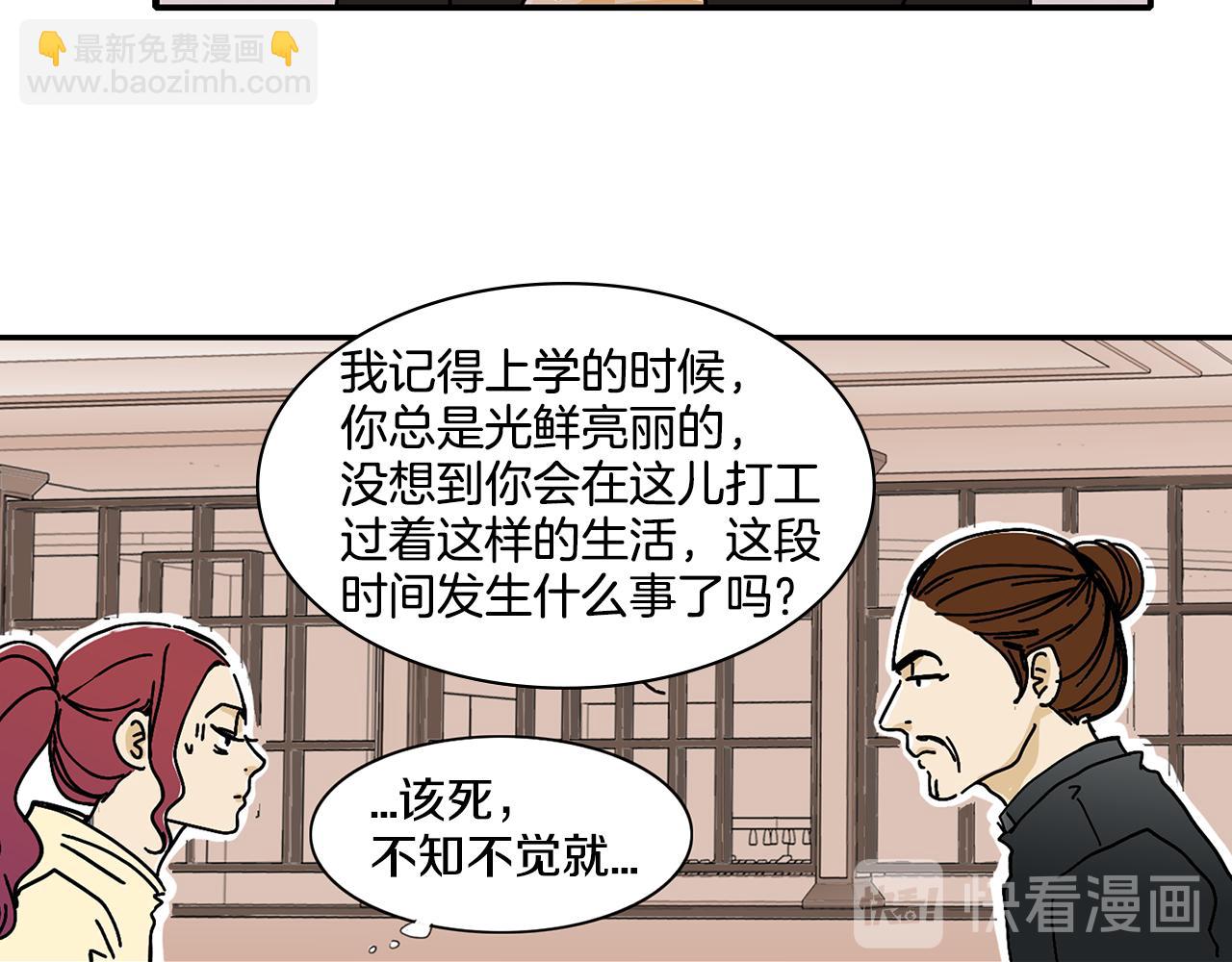 《我的爱，玛利亚》第3话 有那种男人 第7页