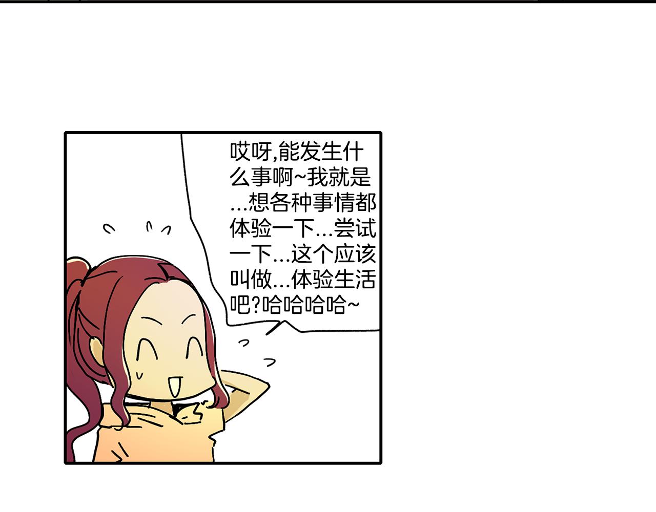 《我的爱，玛利亚》第3话 有那种男人 第8页