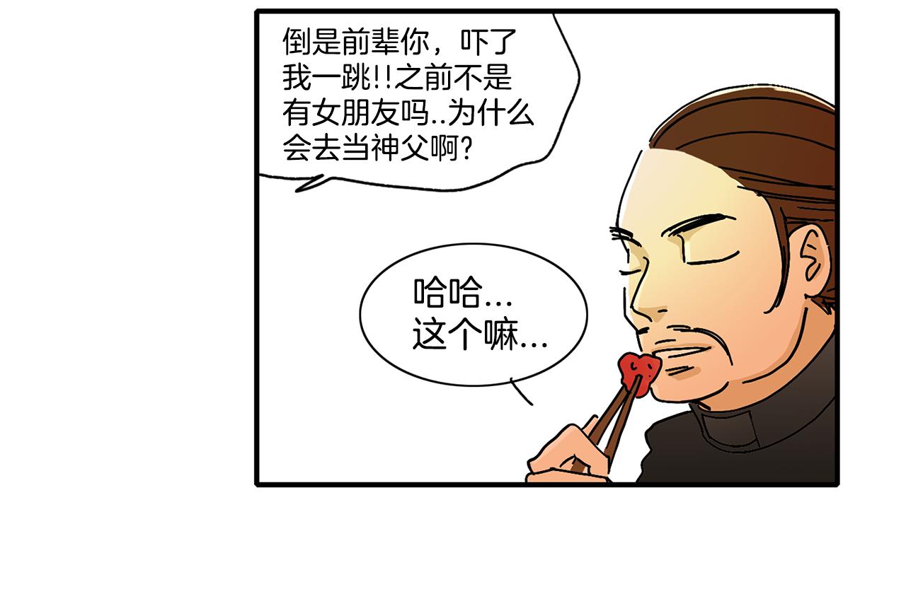 《我的爱，玛利亚》第3话 有那种男人 第9页