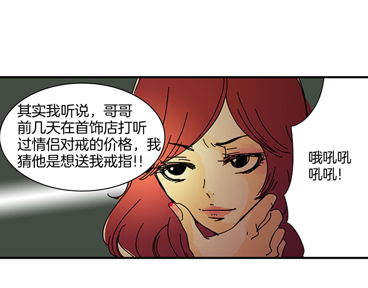 《我的爱，玛利亚》第1话 好像没有 第16页