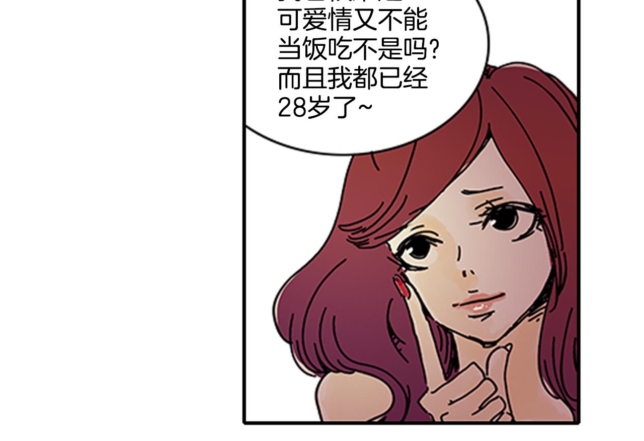 《我的爱，玛利亚》第1话 好像没有 第20页