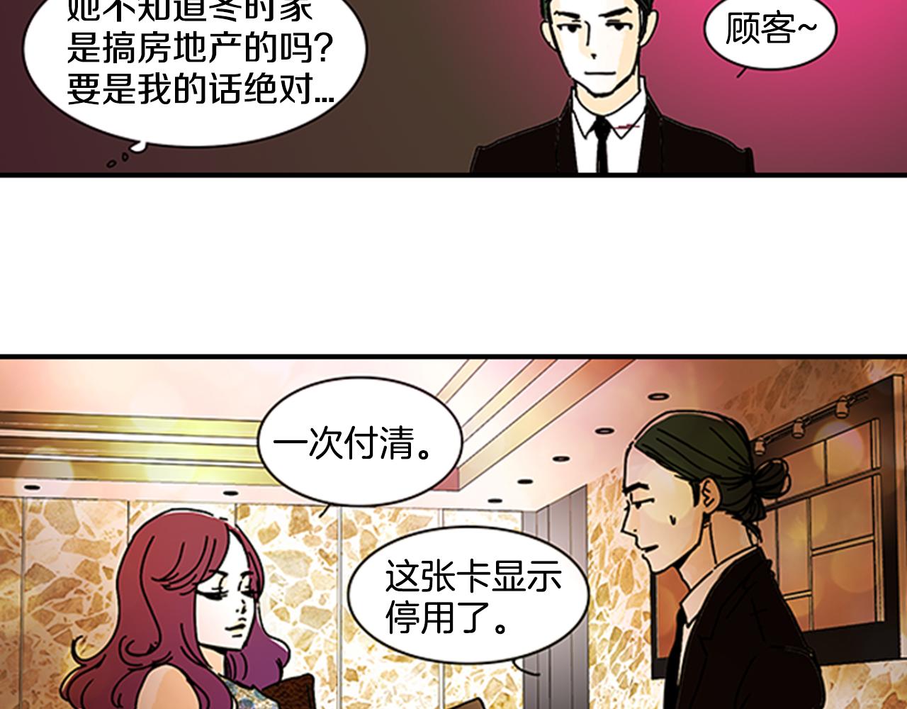 《我的爱，玛利亚》第1话 好像没有 第25页