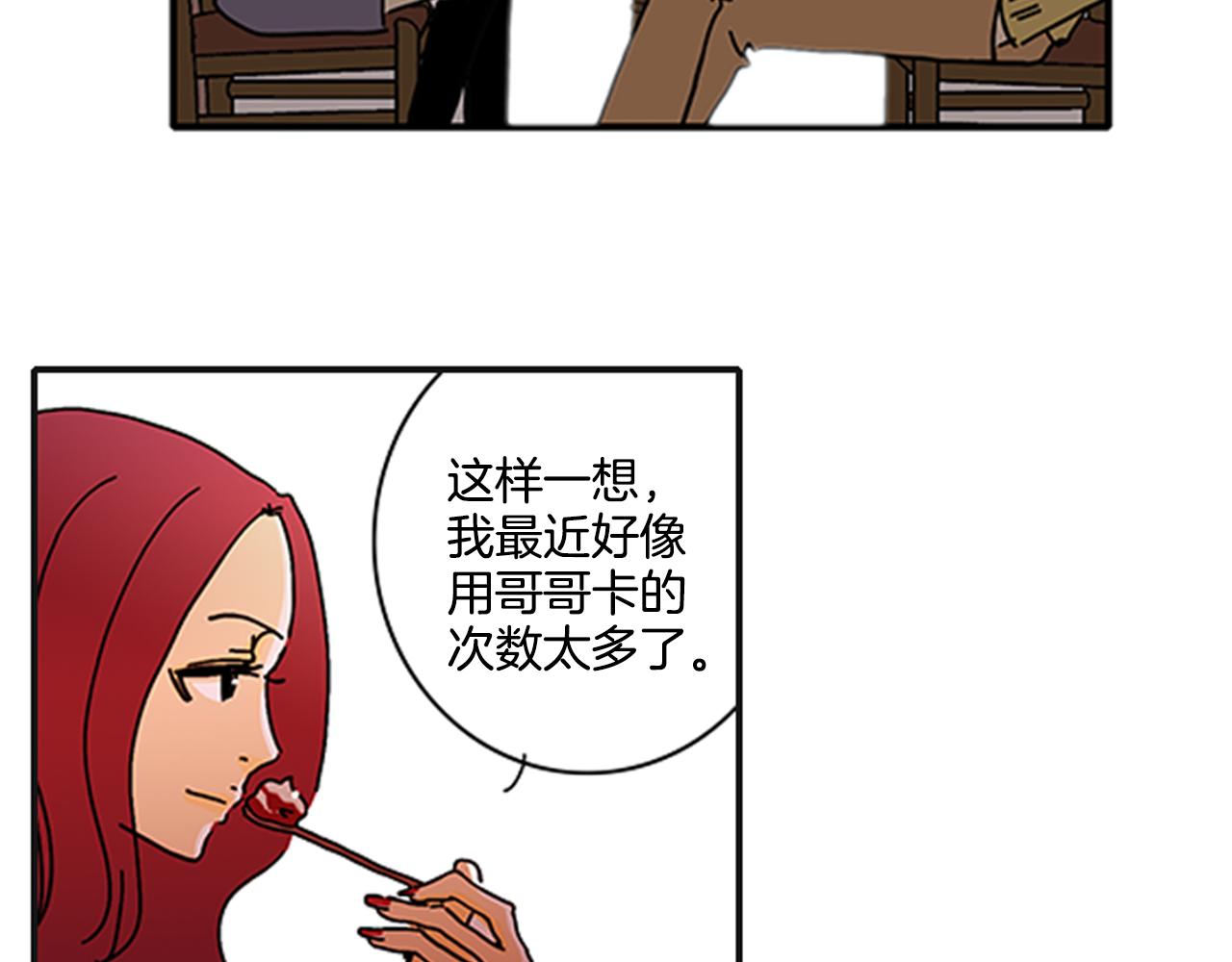 《我的爱，玛利亚》第1话 好像没有 第32页