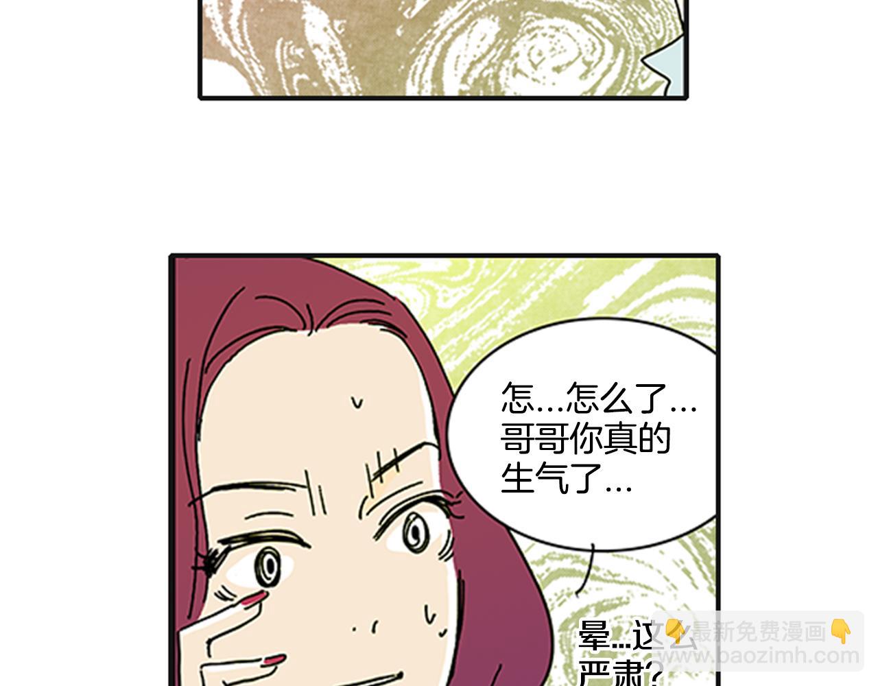 《我的爱，玛利亚》第1话 好像没有 第37页
