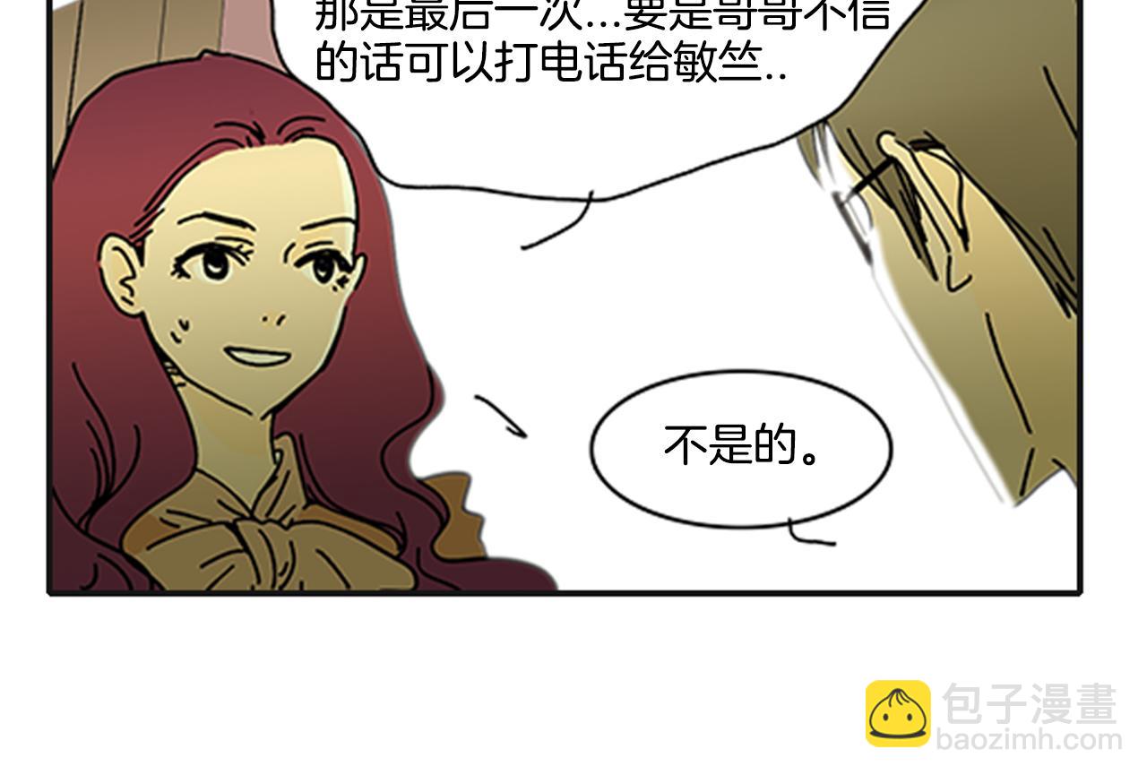 《我的爱，玛利亚》第1话 好像没有 第39页